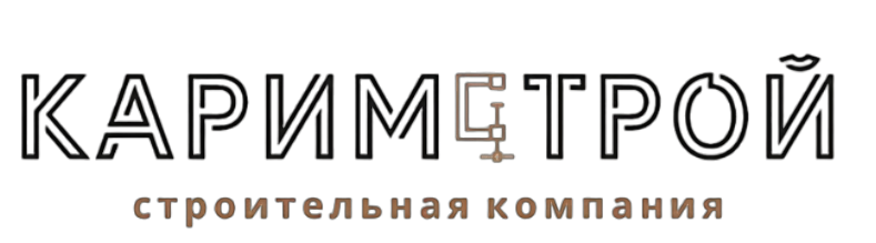 Строительная компания Каримстрой